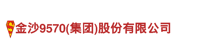 探索金沙9570(集团)股份有限公司，畅游旅游胜地-观光旅游企业